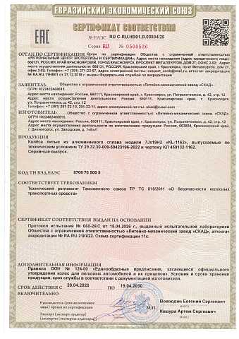 KL-1162 (19_CS55 Plus) (КЛ1162)