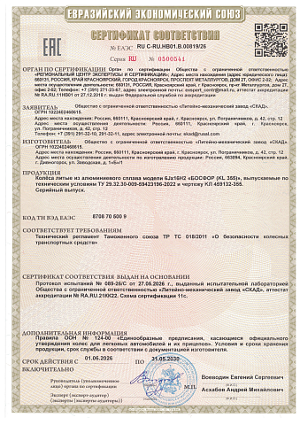 БОСФОР (КЛ355)