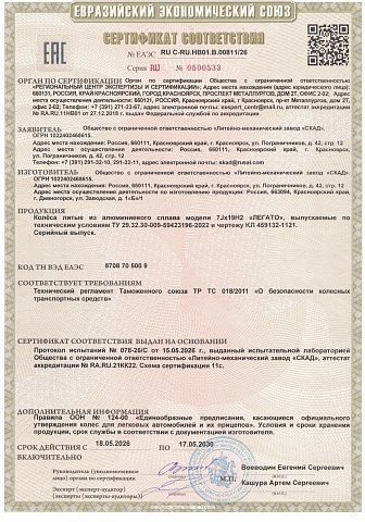 ЛЕГАТО (КЛ1121)